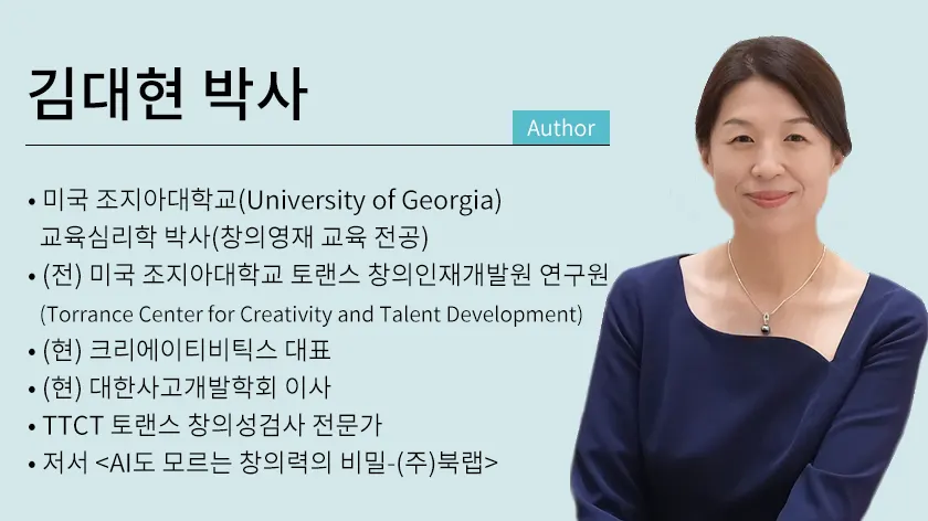콘텐츠 작성자 프로필, 김대현 박사(미국 조지아대학교 교육심리학 박사(창의영재 교육전공)