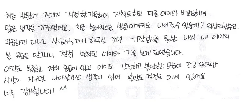 20260509-아동놀이치료상담후기-부천심리상담센터 마음소풍