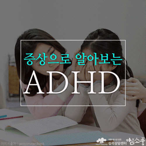 아이부터 성인까지, 증상으로 알아보는 ADHD
