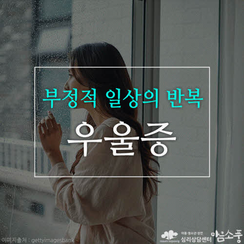 우울증(depressive disorder), 부정적 일상의 반복