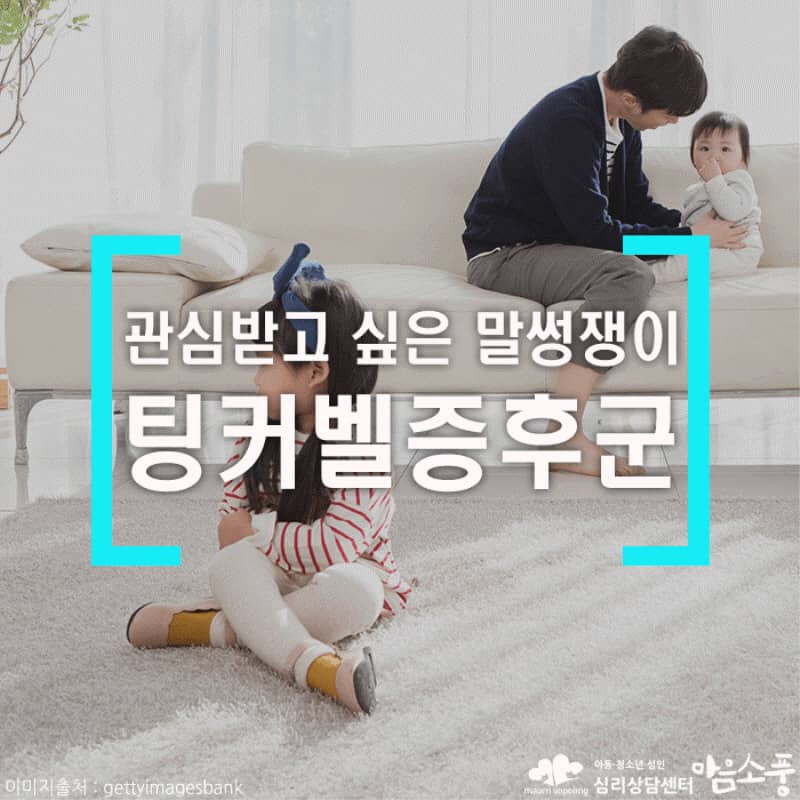 팅커벨 증후군, 어른이지만 아이로 머물고 싶어 하는 심리 (윌리엄스 증후군 차이점)