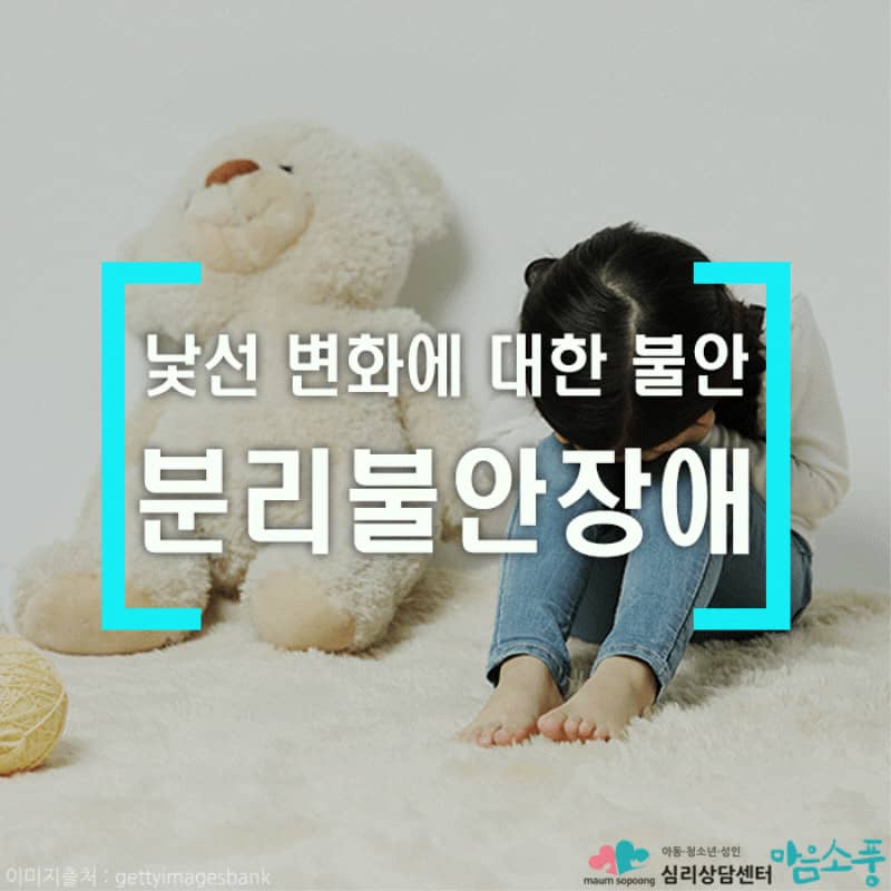 아동, 성인의 분리불안장애 증상과 치료방법