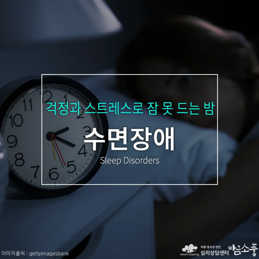 수면장애 – 원인, 증상, 사례, 치료 방법까지 한 번에 알아보기