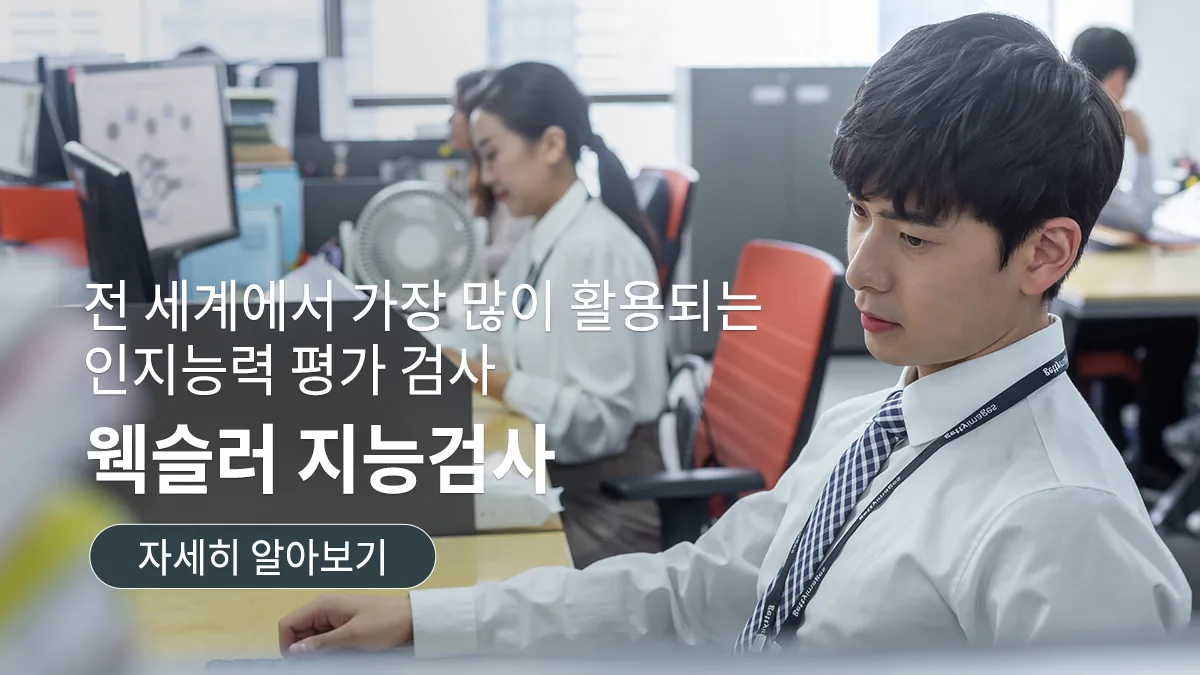 웩슬러지능검사, 인지능력의 강약점 파악