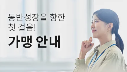 심리상담센터 마음소풍 가맹 개설 안내 - 안정적인 운영·체계적인 초기 안정화 지원